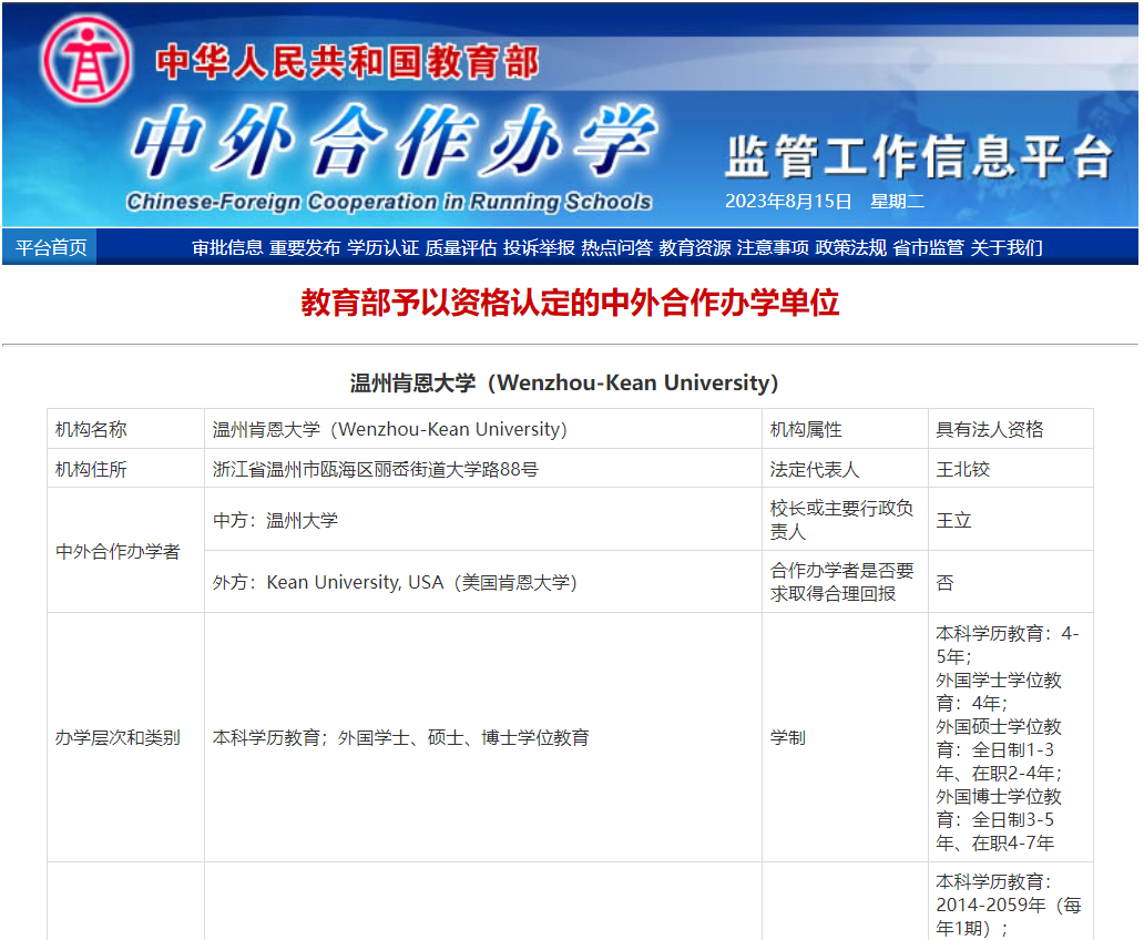 温州肯恩大学—中外合作“4+0”招生简章