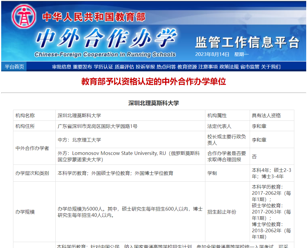 深圳北理莫斯科大学—中外合作“4+0”招生简章