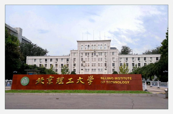 2024北京理工大学与英国中央兰开夏大学3+0国际本科招生简章