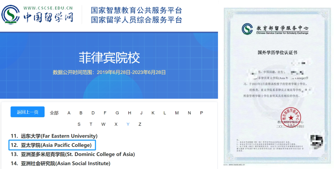 菲律宾留学 | 菲律宾亚太学院硕士招生简章