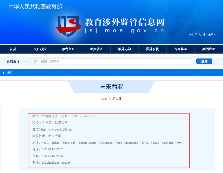 马来西亚留学 | 马来西亚世纪大学本硕博招生简章