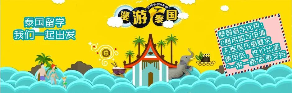 泰国留学 | 寒暑假也能全日制？泰国留学新选择