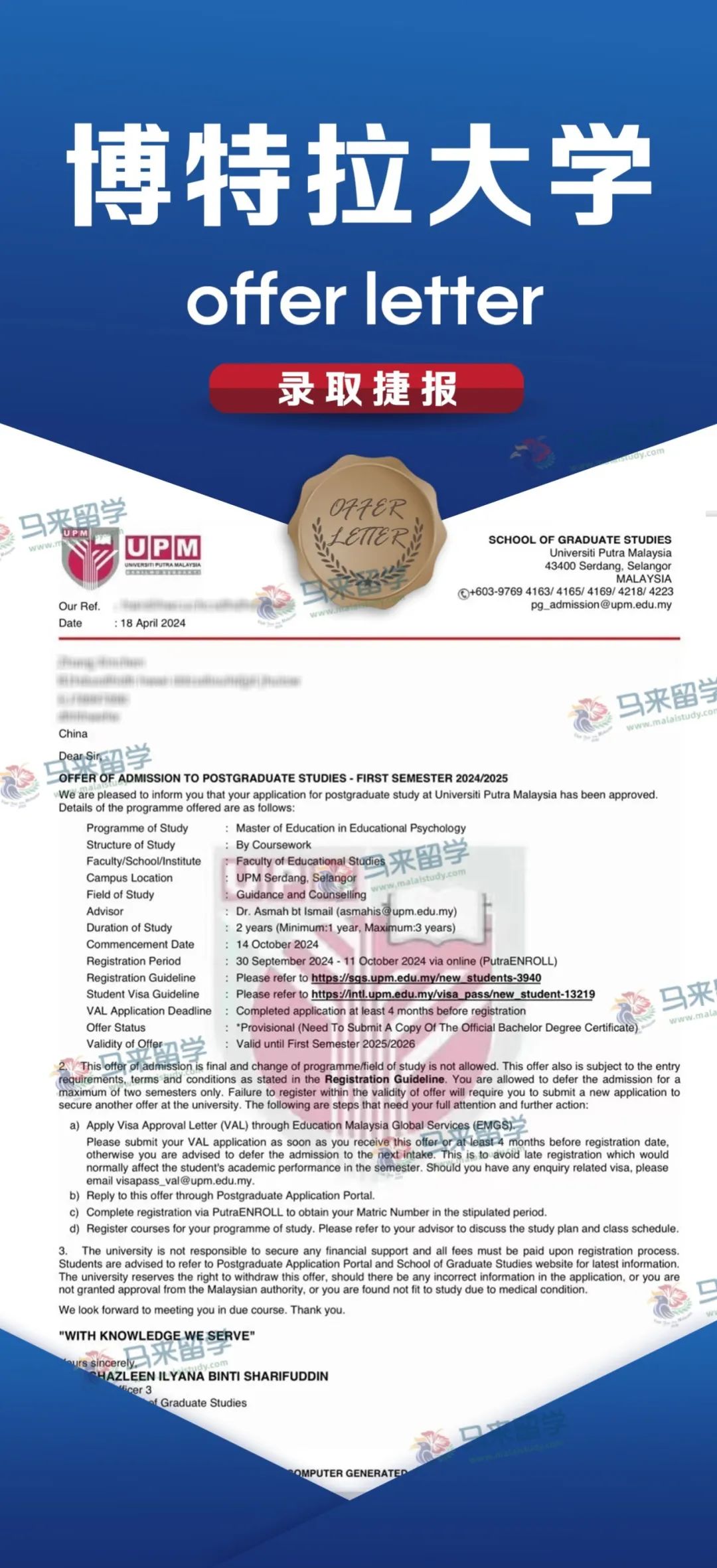 博特拉大学录取 | 世界第158位！博特拉教育心理学硕士真实录取案例！