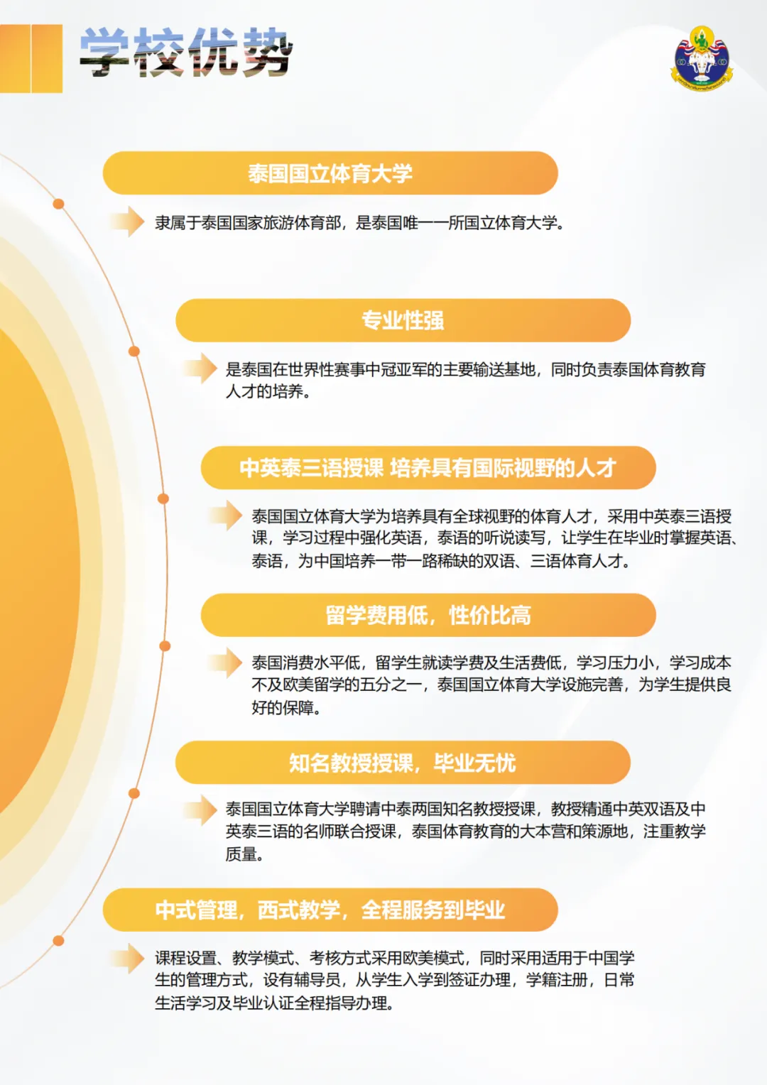 泰国留学｜泰国国立体育大学体育教育本硕博招生简章