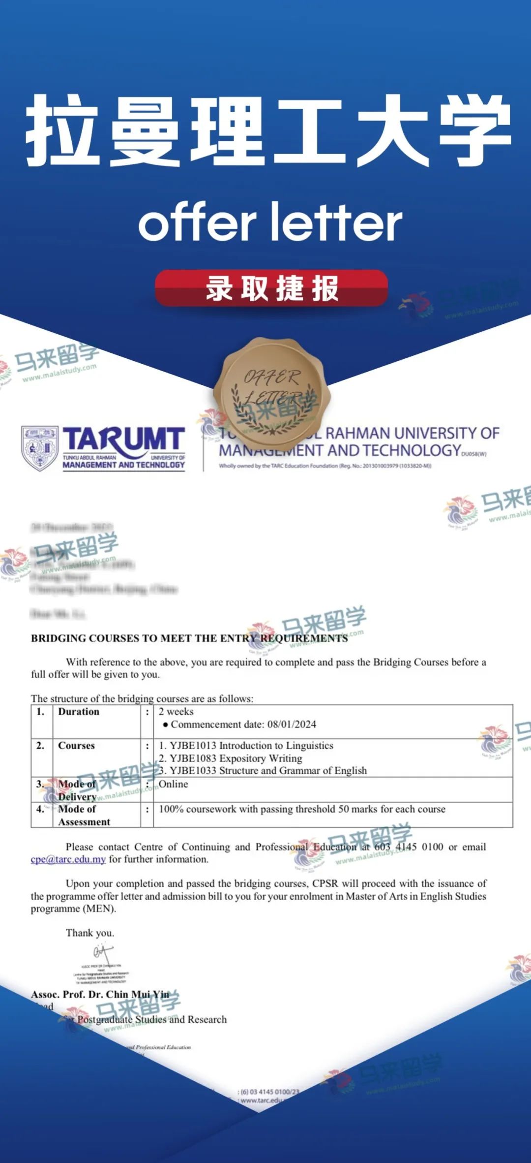 拉曼理工大学录取 | 低绩点学生逆袭获得文学硕士offer真实案例！