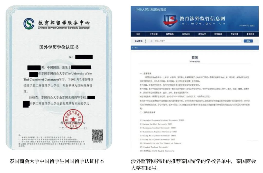 泰国留学｜泰国商会大学PHD申请进行中~工商管理&教育行政管理