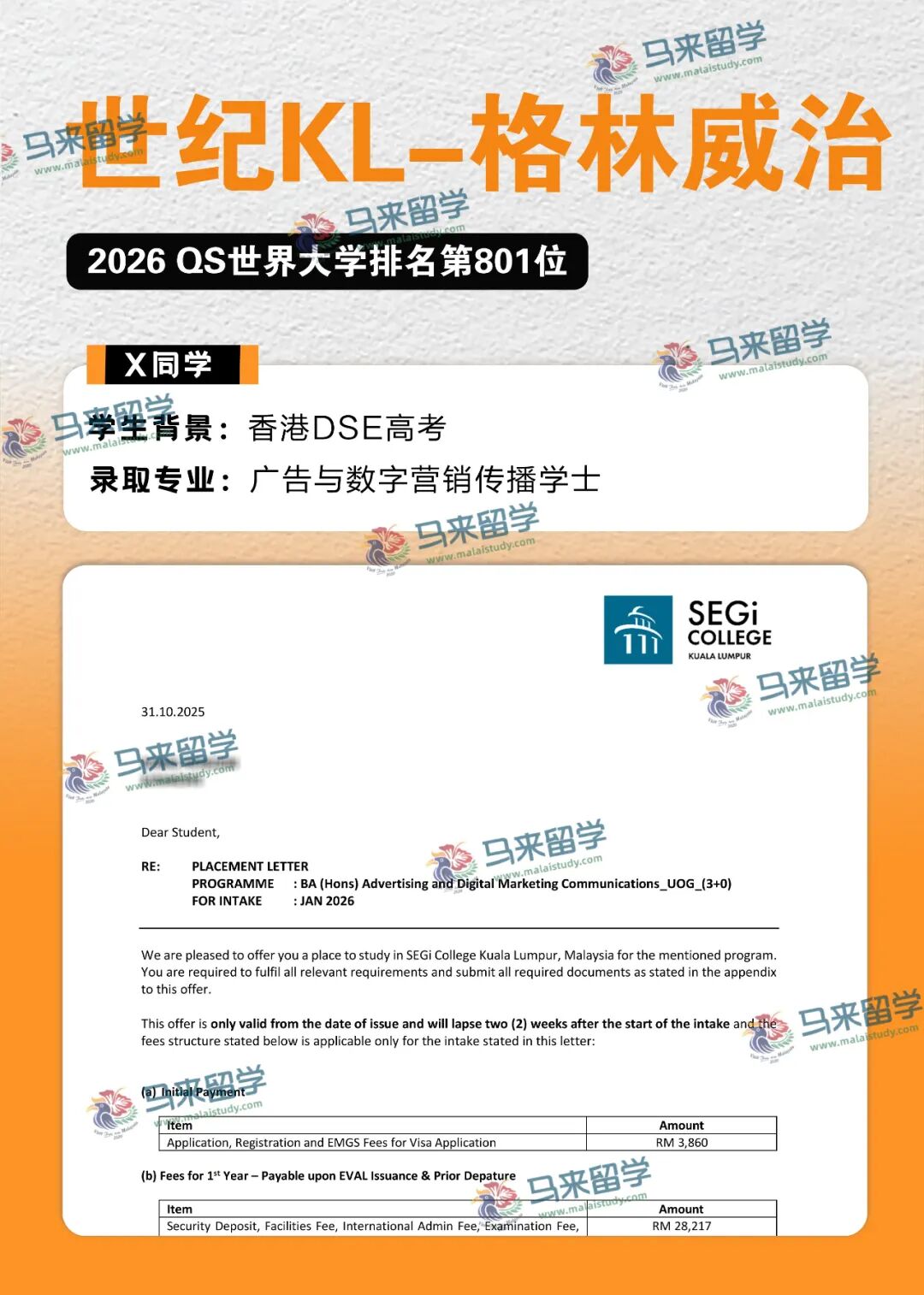 世纪大学录取 | 双学位录取！香港DSE考生成功入读世纪大学广告与数字营销本科