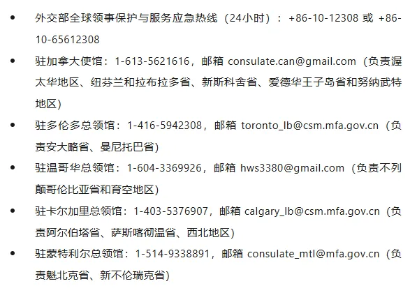 暑期赴加必看！中国驻加拿大使馆发布8大安全提醒