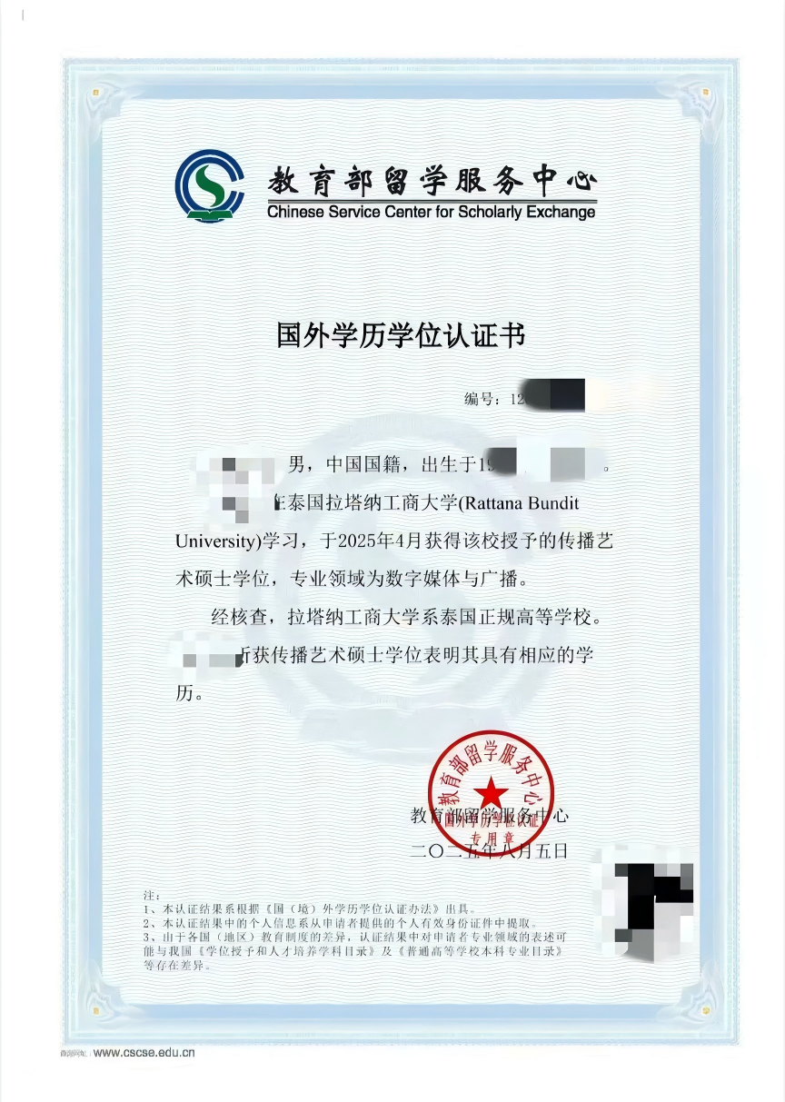 泰国工商大学2025年本硕博招生简章