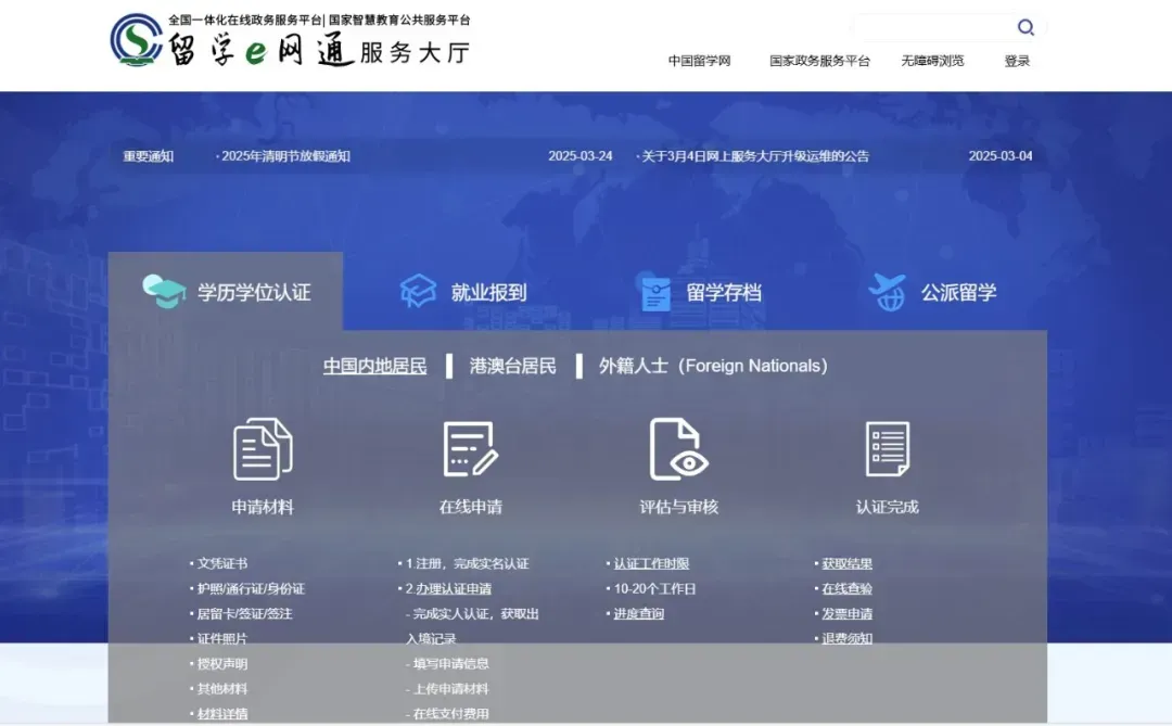 最新！2025年留学生学历认证全流程+四大一线城市落户政策对比（附Top100院校清单）