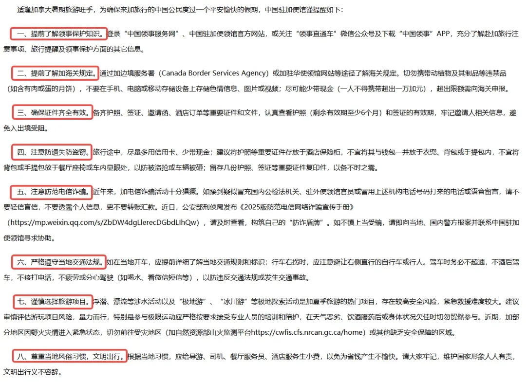 暑期赴加必看！中国驻加拿大使馆发布8大安全提醒