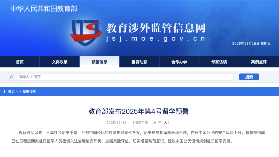 赴日留学预警已发布，还能去日本留学吗？这份理性分析与应对指南请收好